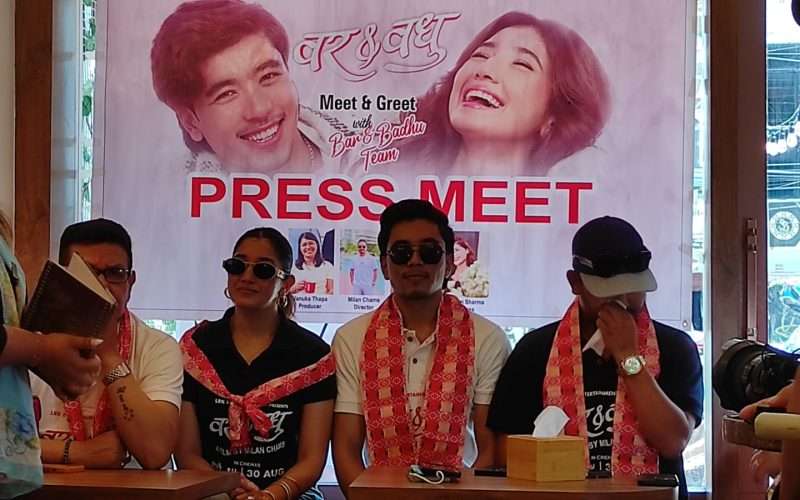 चलचित्र ‘बर एण्ड बधु’ भाद्र १४ गतेदेखि प्रदर्शन हुने