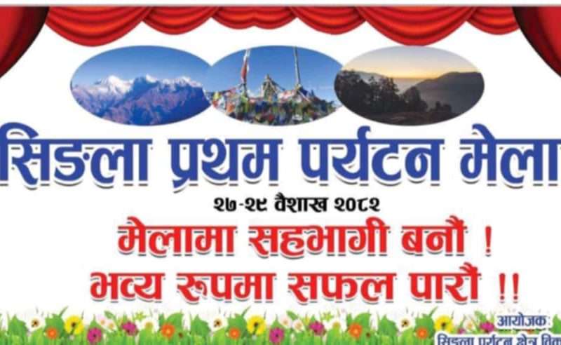 सिङ्ल्हा महोत्सवको तयारी अन्तिम अवस्थामा