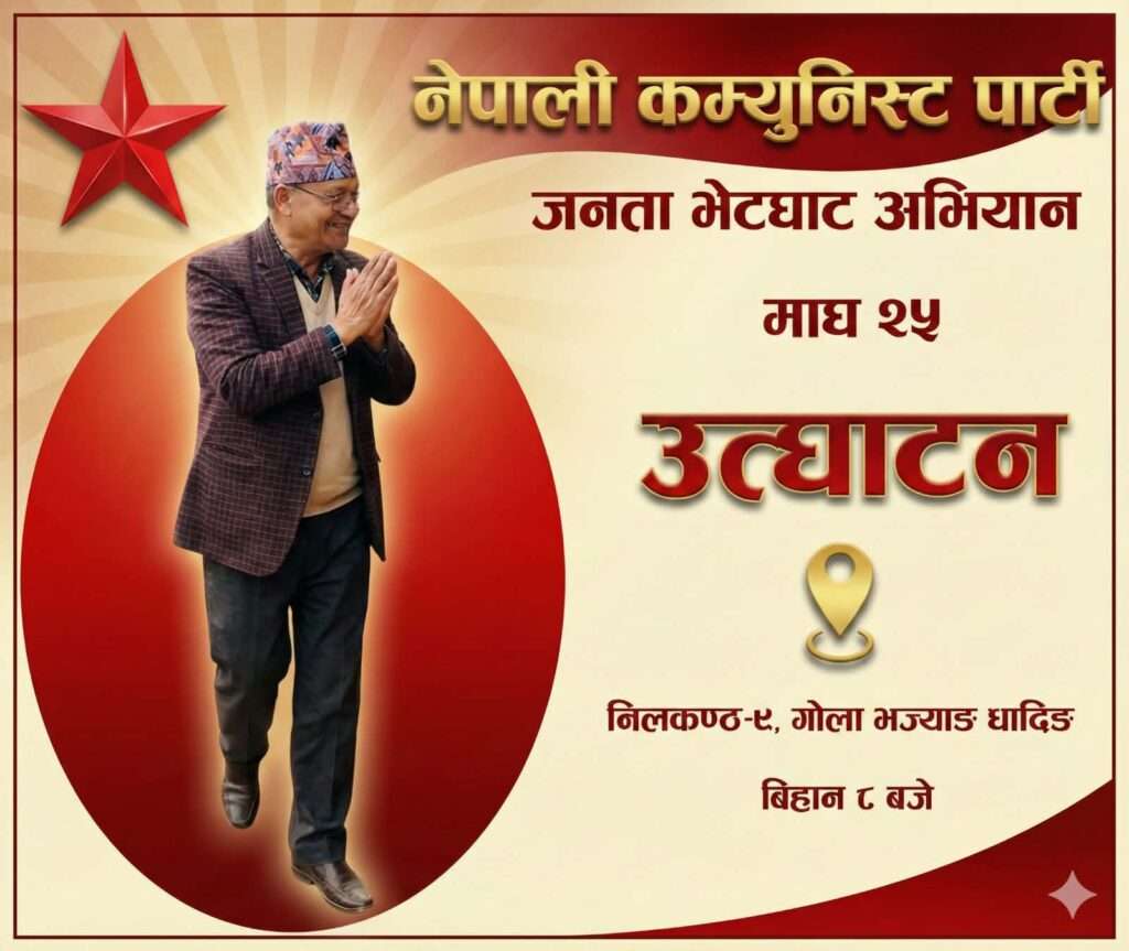 धादिङ–२ मा रामबहादुर भण्डारीको जनता भेटघाट अभियान, गोला भञ्ज्याङबाट औपचारिक शुभारम्